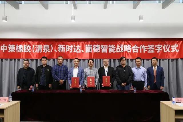 中策橡膠、崮德智能與新時(shí)達(dá)簽訂戰(zhàn)略合作協(xié)議