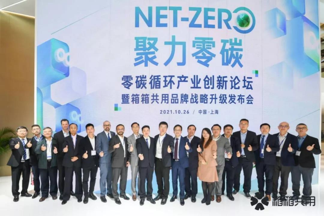 箱箱共用品牌戰(zhàn)略升級(jí)發(fā)布會(huì)