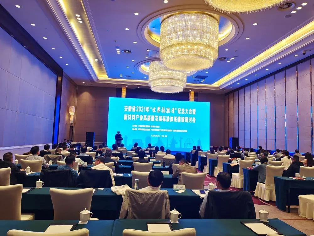 安徽省2021年“世界標(biāo)準(zhǔn)日”紀(jì)念大會(huì)在該省蚌埠舉辦