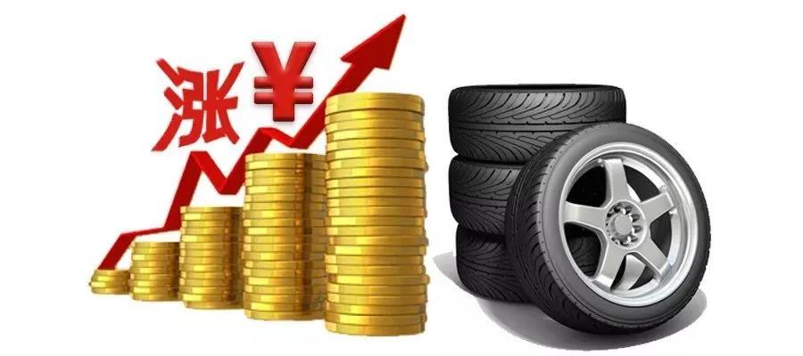 有行業(yè)專家預(yù)測接下來輪胎價(jià)格或?qū)⑸蠞q8%-10%